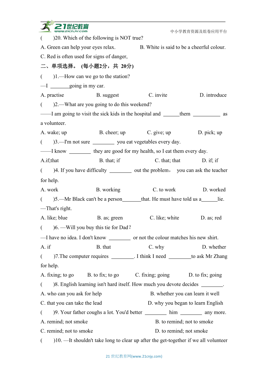 Unit 2 Colour 单元综合提升B卷（含解析+听力书面材料）牛津译林九年级上册