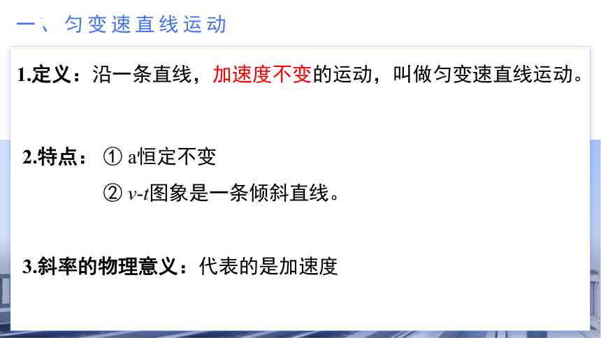 物理人教版（2019）必修第一册2.2匀变速直线运动的速度与时间的关系（共27张ppt)