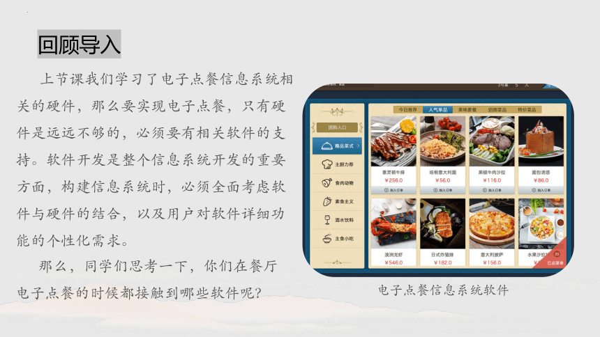 项目四 探索电子点餐信息系统软件-了解软件的功能和开发-高中信息技术（沪科版2019必修2）(共12张PPT)