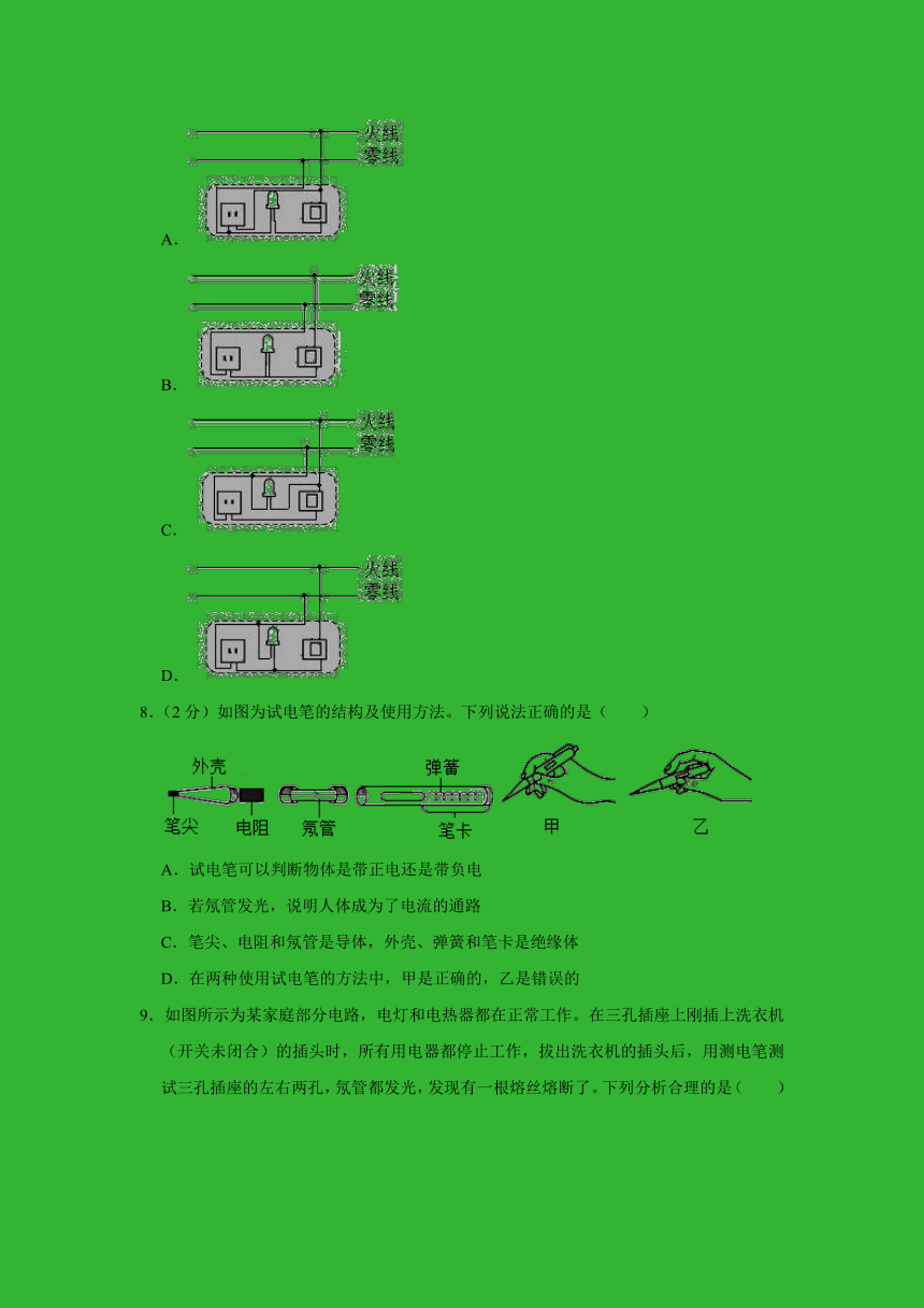 鲁科五四新版九年级上册《第15章 安全用电》2023年单元测试卷（含答案）