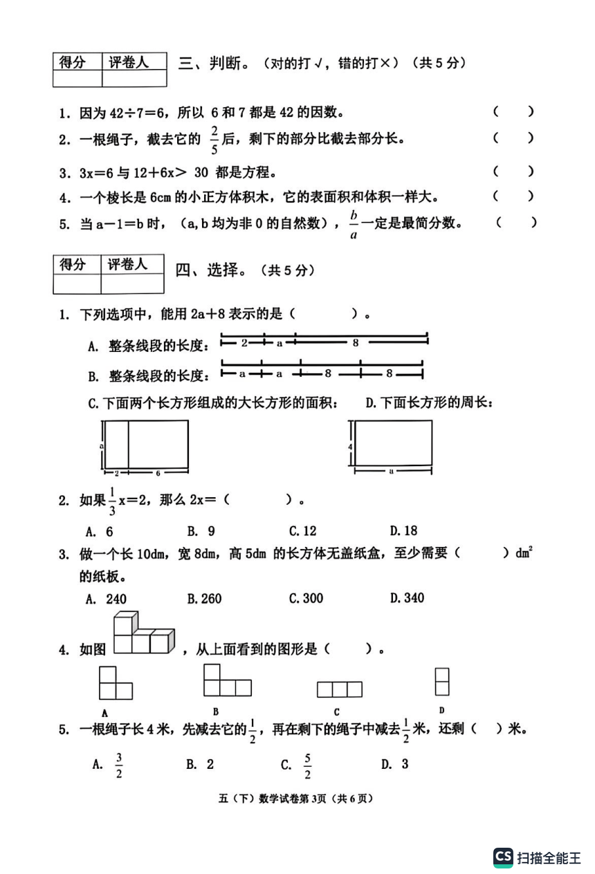 四川省雅安市2022-2023学年第二学期五年级期末考试数学试题（图片版　含答案）