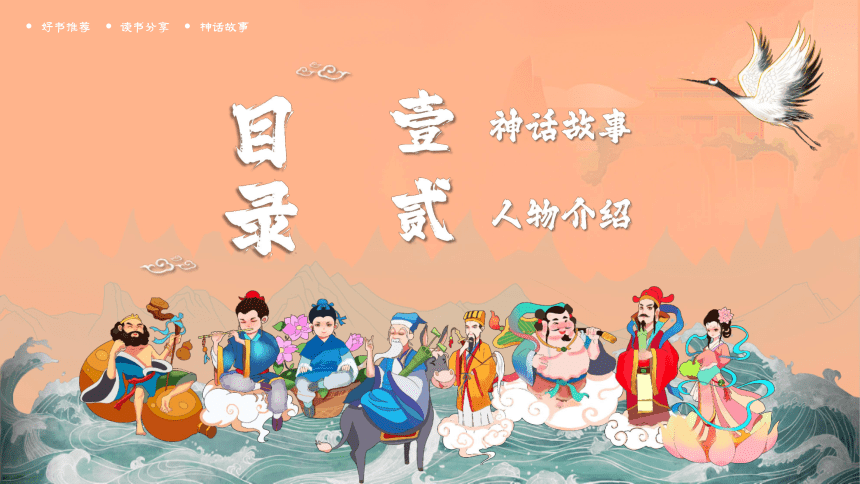 八仙过海 课件(共22张PPT) -中国神话传说寓言故事