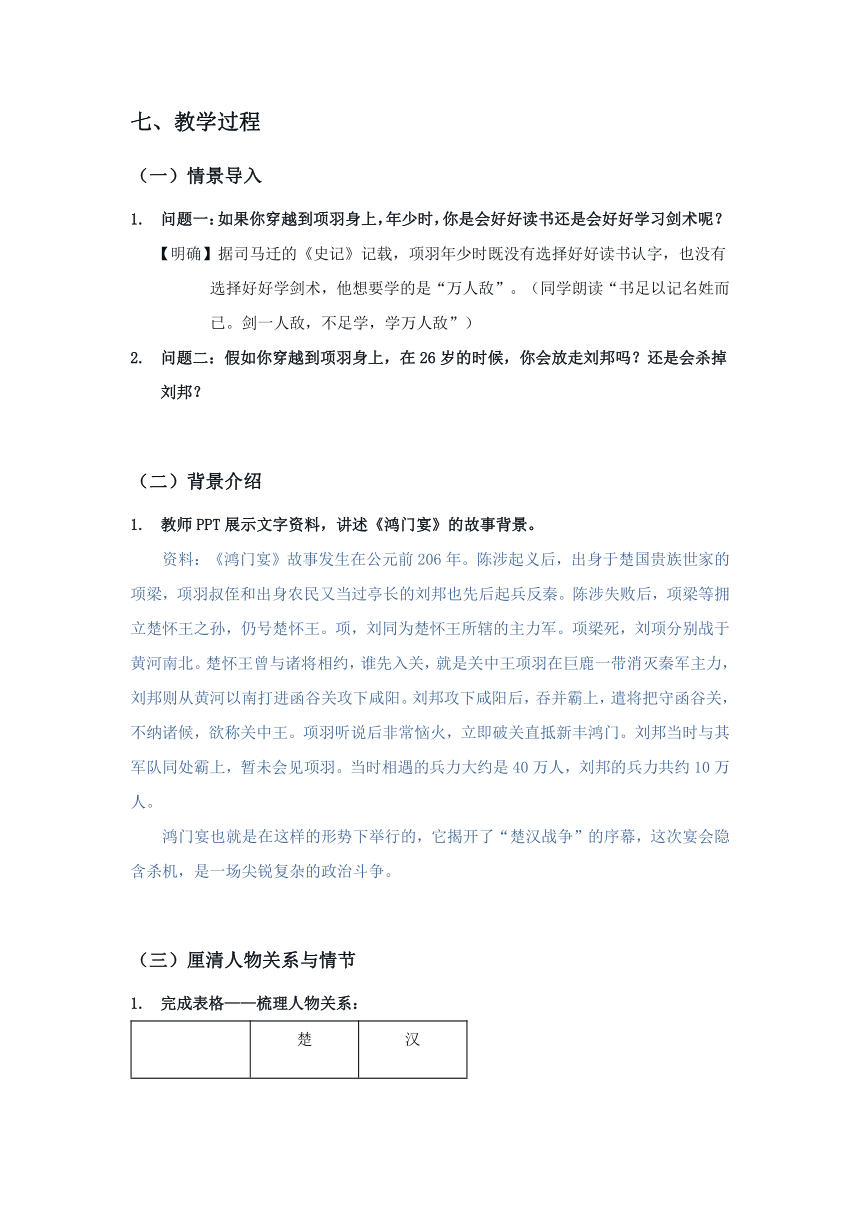 3.《鸿门宴》教学设计 2022-2023学年统编版高中语文必修下册