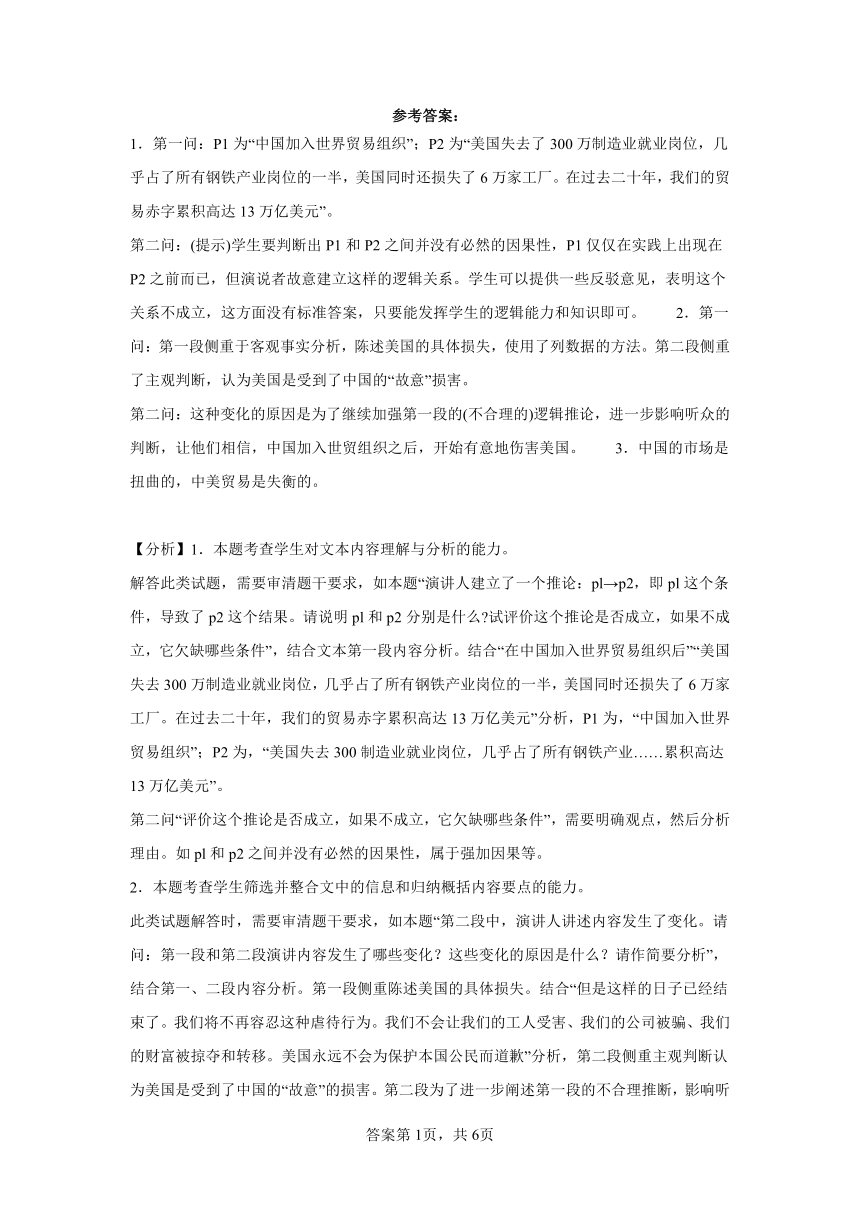 第四单元 同步练习（含解析）2023-2024学年统编版选择性必修上册