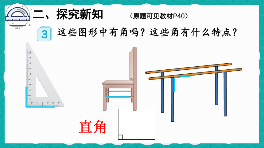 人教数学二年级上册3.2 直角的认识及画法 课件（共23张PPT）