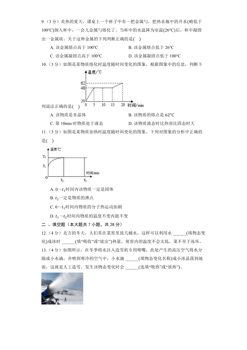 沪粤版物理八年级上册《4.3 探究熔化和凝固的特点》同步练习（有解析）