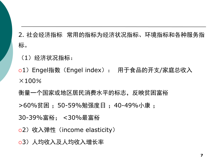 4公共营养-2 课件(共38张PPT)- 《营养与食品卫生学》同步教学（人卫版·第7版）