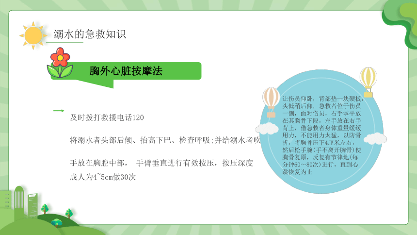 安全教育主题班会-----学会急救知识 守护生命安全 课件(共31张PPT)