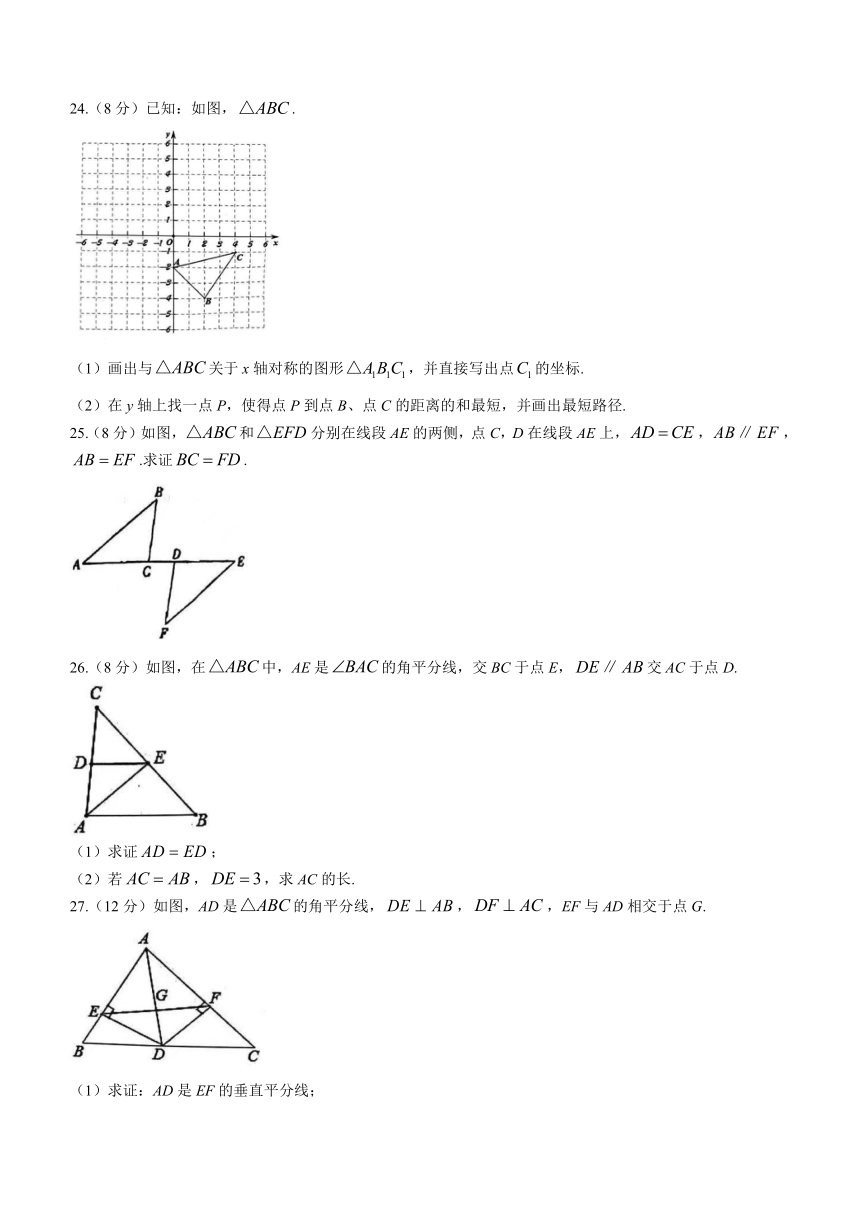 辽宁省葫芦岛市绥中县2023-2024学年八年级上学期期中数学试题（含答案）