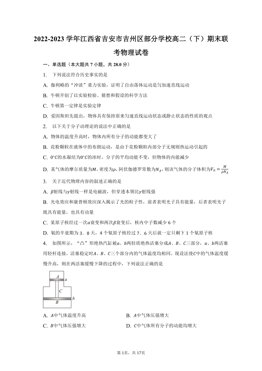 江西省吉安市吉州区部分学校2022-2023学年高二（下）期末联考物理试卷（含解析）