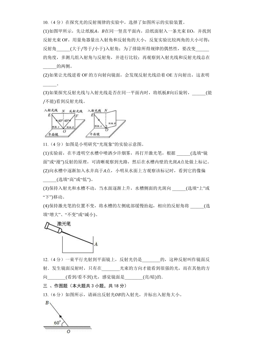 教科版物理八年级上册《4.2 光的反射定律》同步练习（含解析）
