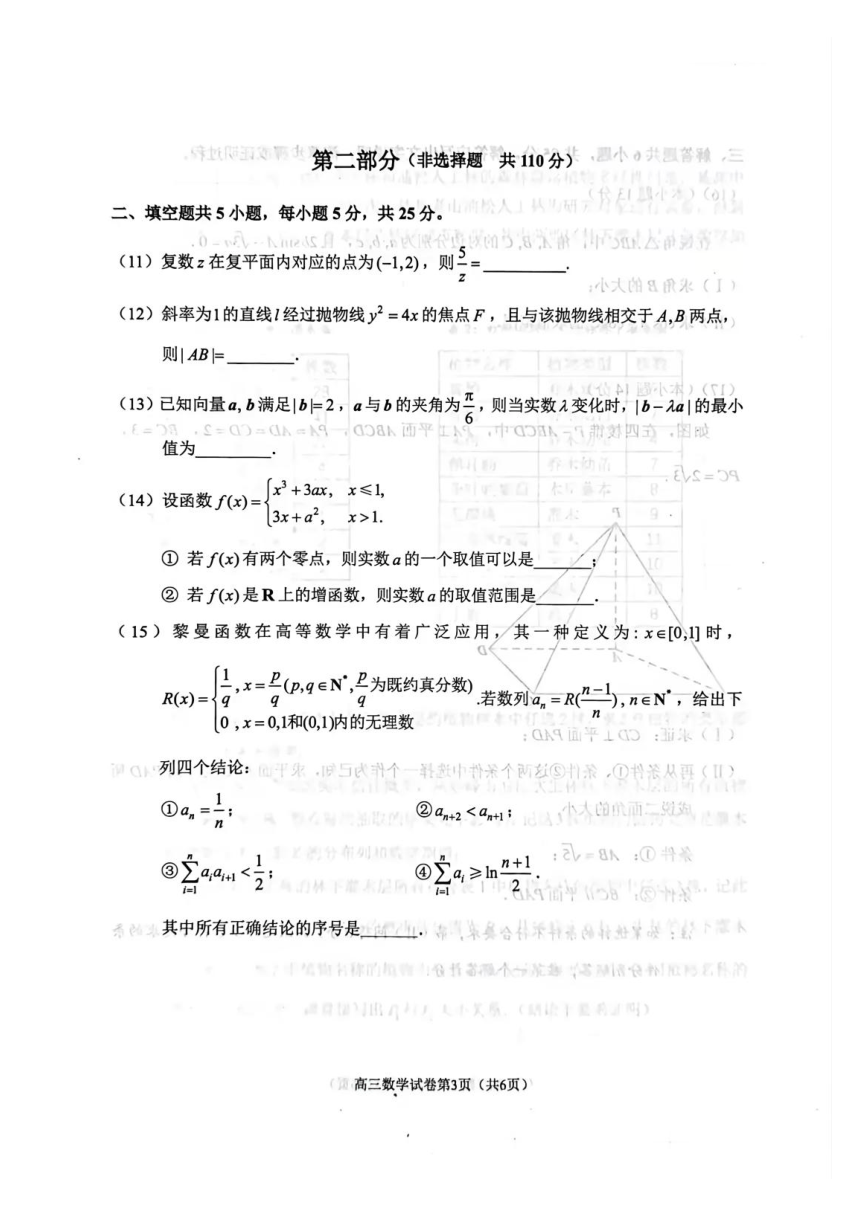 2024年第2学期北京市石景山区高三一模数学试卷（pdf无答案）