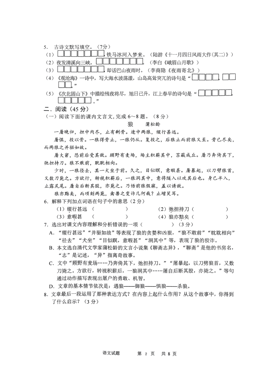 吉林省长春市九台区2023-2024学年七年级上学期期末考试语文试题（pdf版无答案）