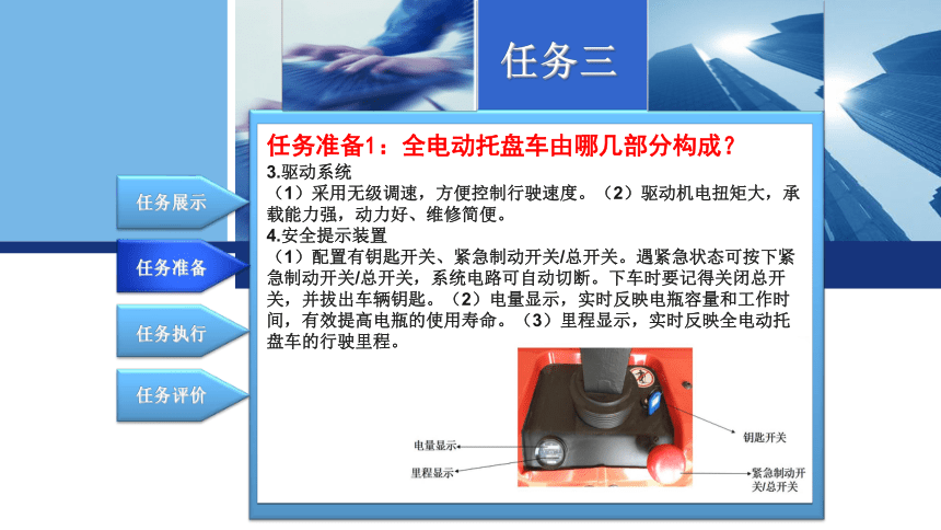 3.3全电动托盘车操作与保养 课件(共14张PPT)-《物流设备应用》同步教学（电子工业版）