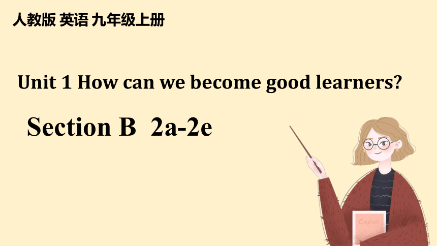 Unit 1 How can we become good learners?Section B 2a-2e 课件 2023-2024学年人教版九年级英语全册 (共20张PPT)