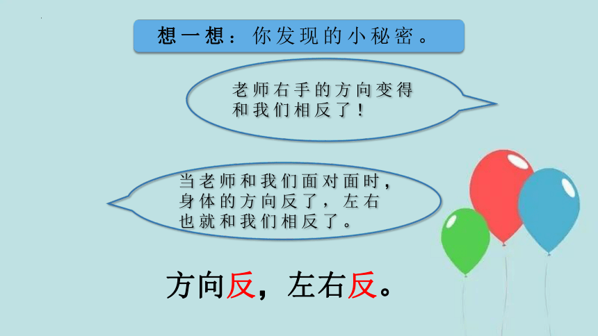 沪教版一年级下册数学左与右课件(共18张PPT)