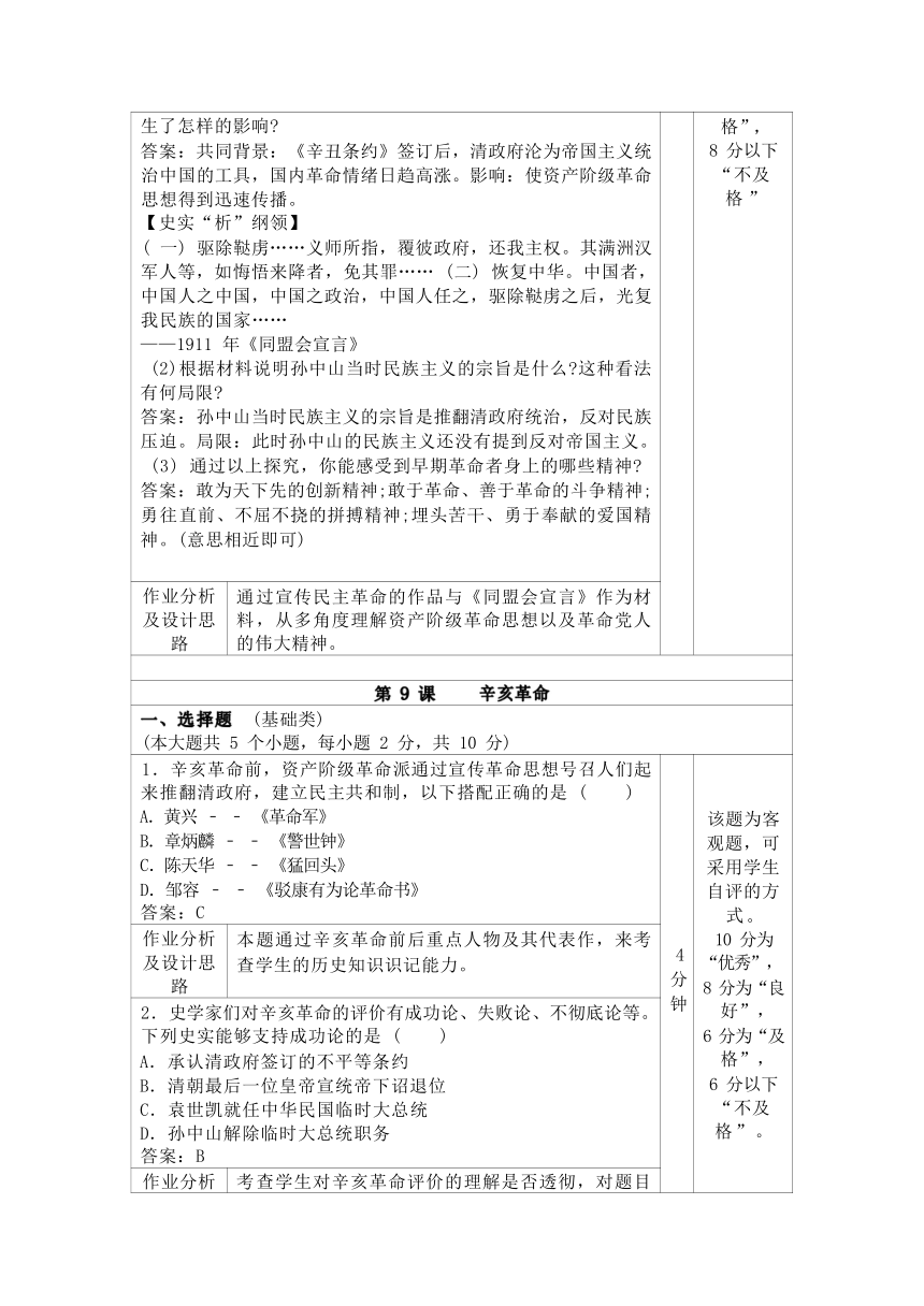 第三单元《资产阶级民主革命与中华民国的成立》作业设计（含答案）2023-2024学年度部编版历史八年级上册