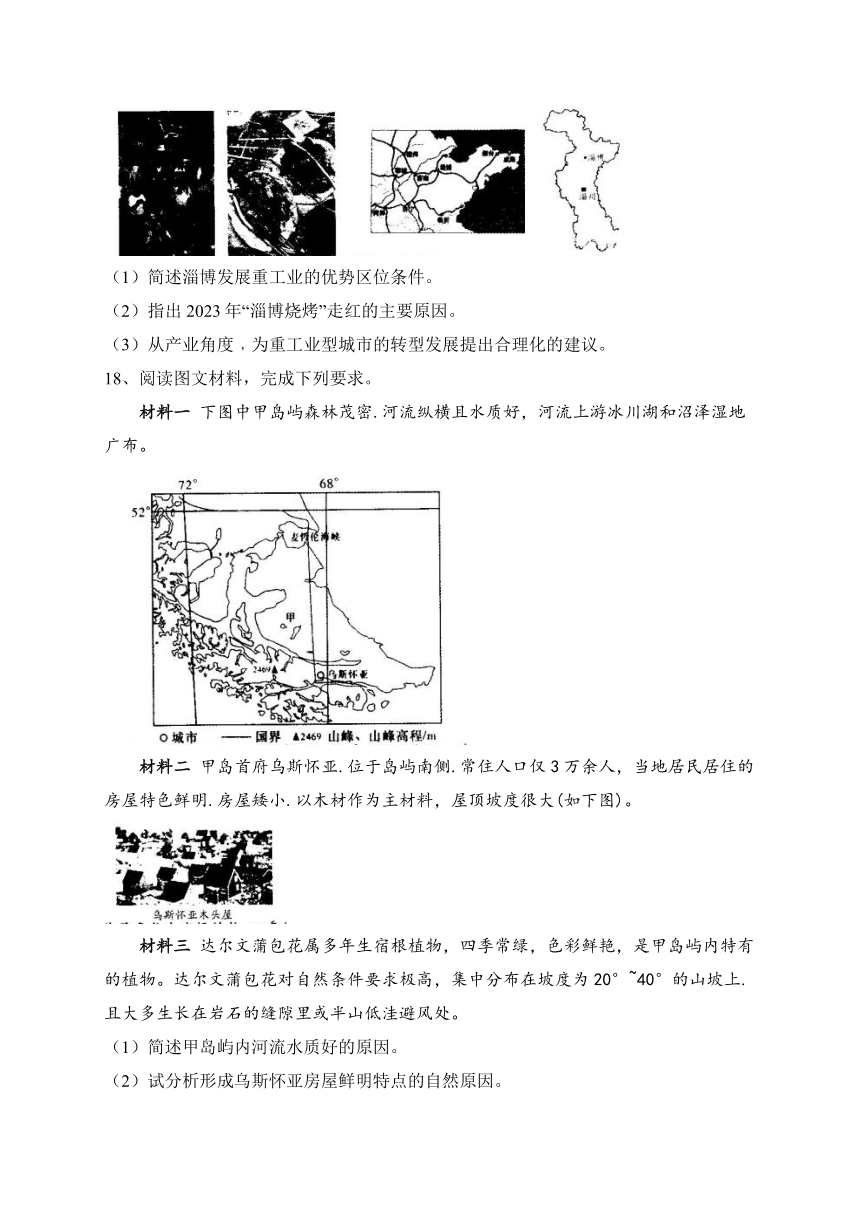 河北省石家庄市辛集市2022-2023学年高二下学期7月期末教学质量监测地理试卷（含解析）