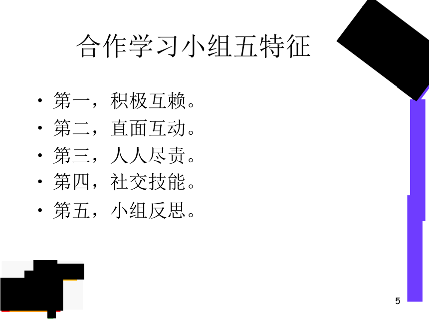 有关合作学习的经验分享 课件(共29张PPT)