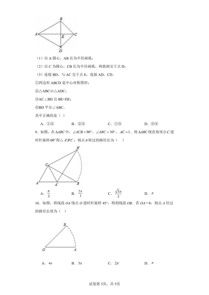 19.6轨迹同步练习-沪教版数学八年级第一学期（含答案）