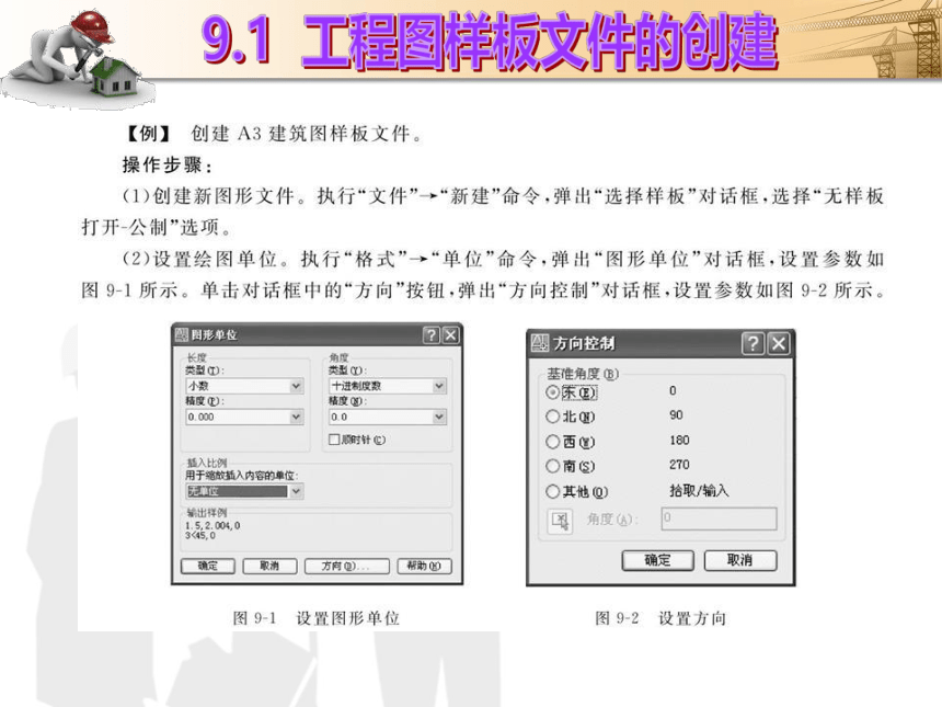 课题9  建筑施工图的绘制 课件(共47张PPT)- 《建筑CAD（AutoCAD2012）》同步教学（国防科大版）