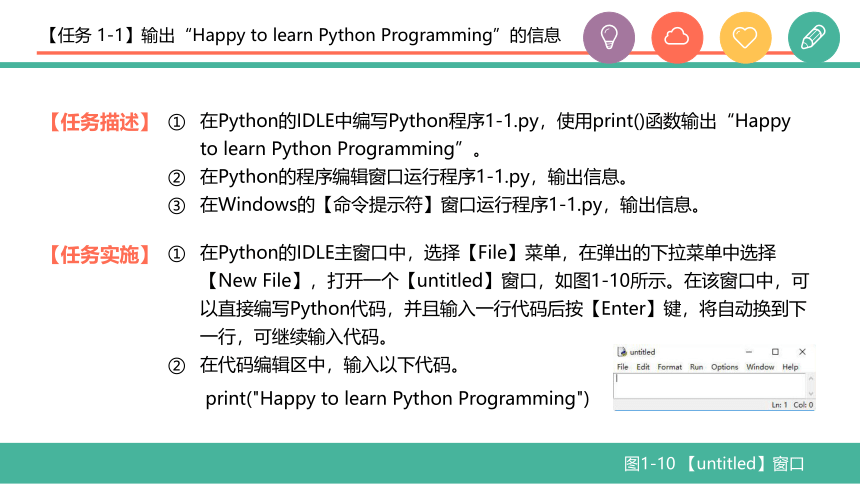 中职《Python程序设计任务驱动式教程》（人邮版·2021）1程序开发环境构建与数据输入输出 课件(共50张PPT)