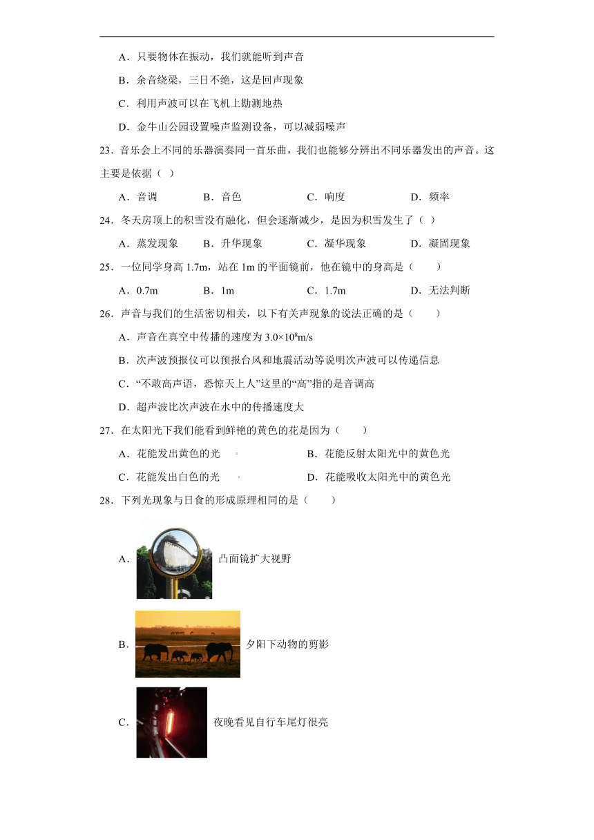 2023-2024学年人教版八年级上册物理期末专项训练：选择题（含答案）