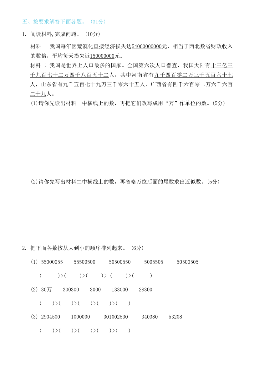 人教版数学四年级上册第一单元综合提优卷（含答案）