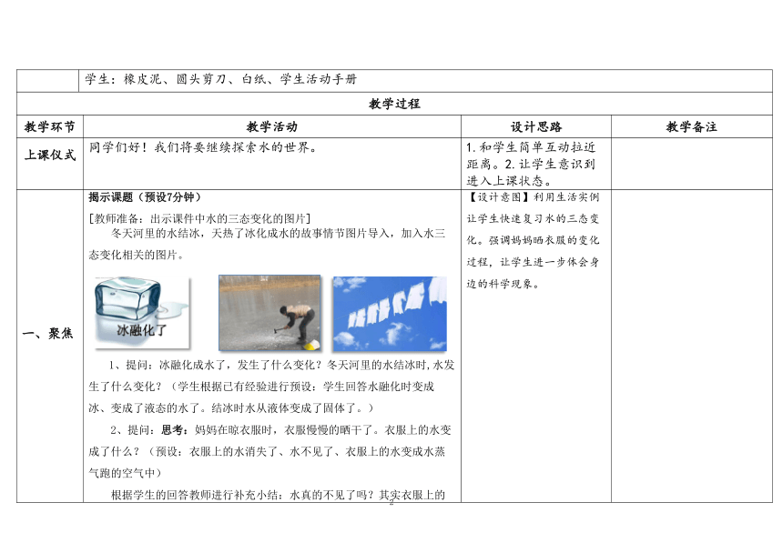 教科版三年级科学上册 《8.它们发生了什么变化》（表格式教案）