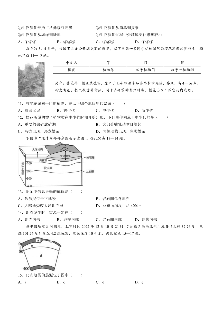 江苏省徐州市第七中学2023-2024学年高一上学期第一次月考地理试题（含答案）