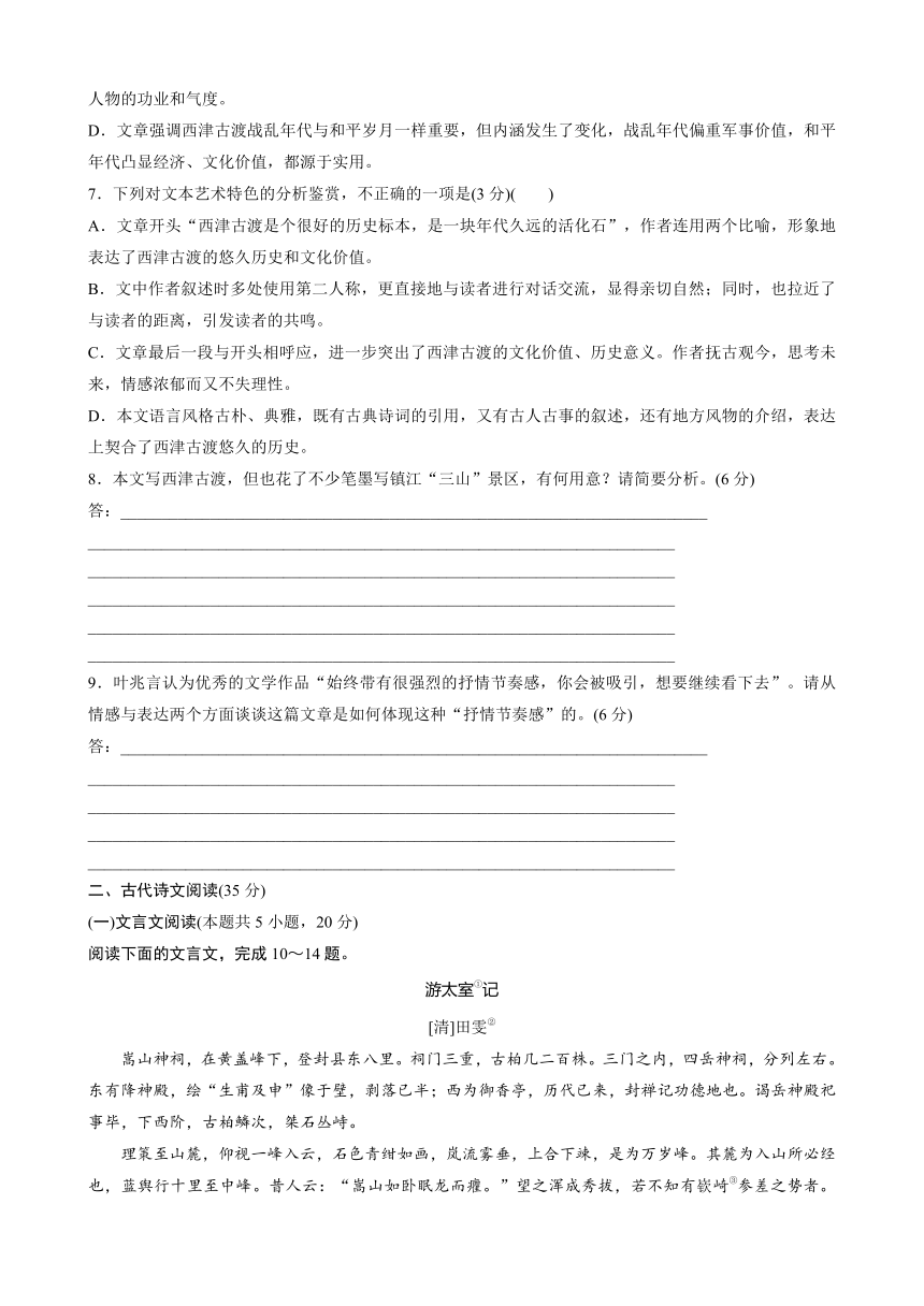 第四单元　我们的家园·当代文化参与　单元综合检测（含解析）-2023-2024学年高一上学期语文（统编版必修上册）