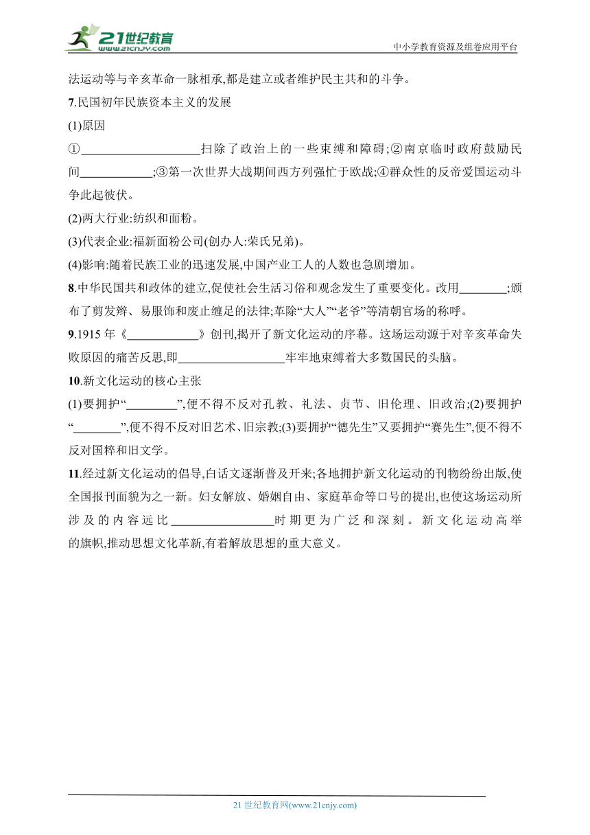 2024历史学业水平考试专题练--第6单元　辛亥革命与中华民国的建立(含答案）