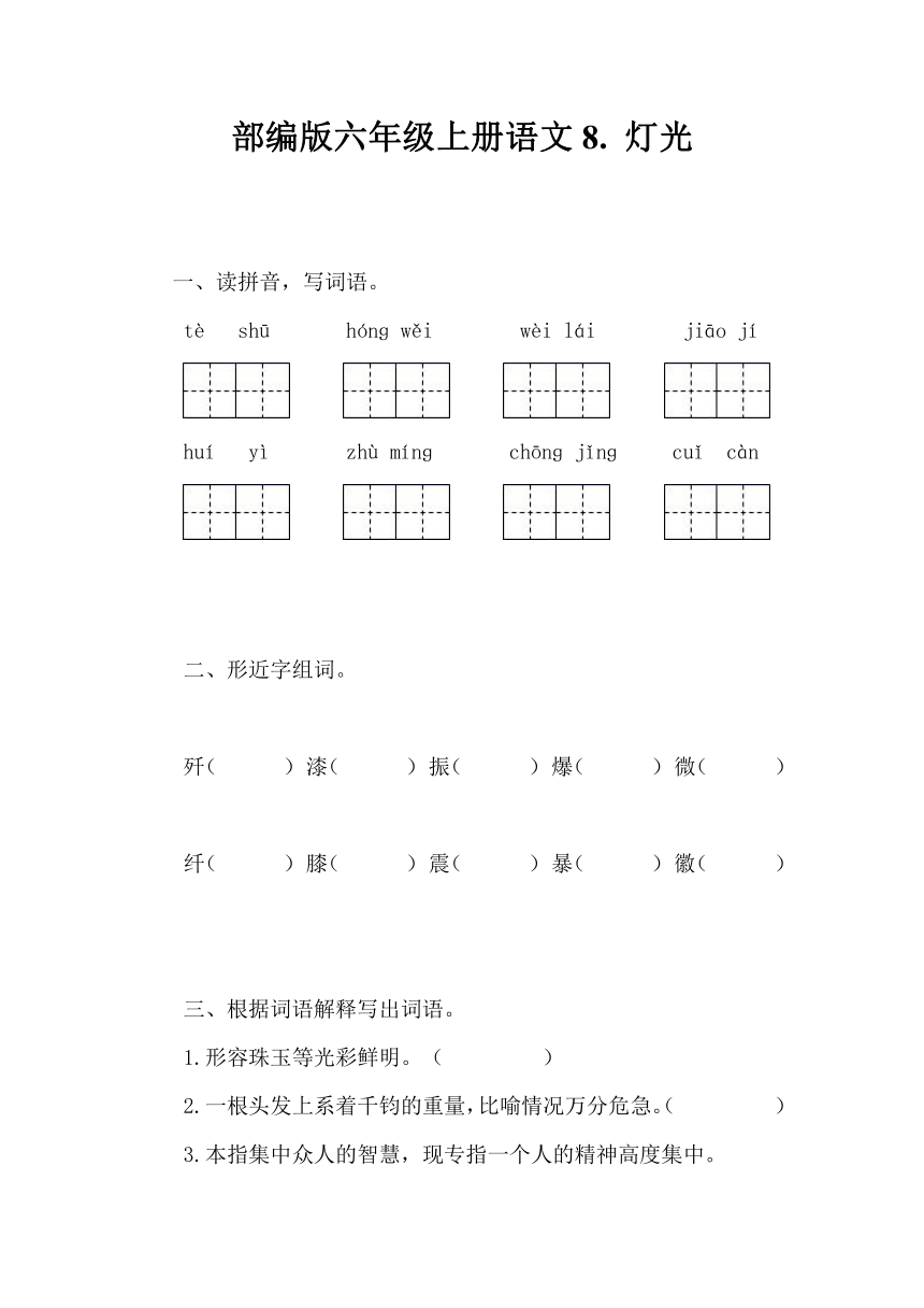 8《灯光》同步练习（有答案）