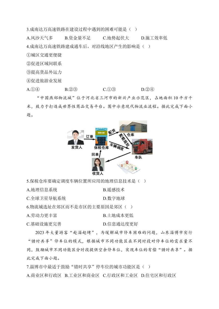 2024届新高考地理一轮复习题型练+交通（解析版）