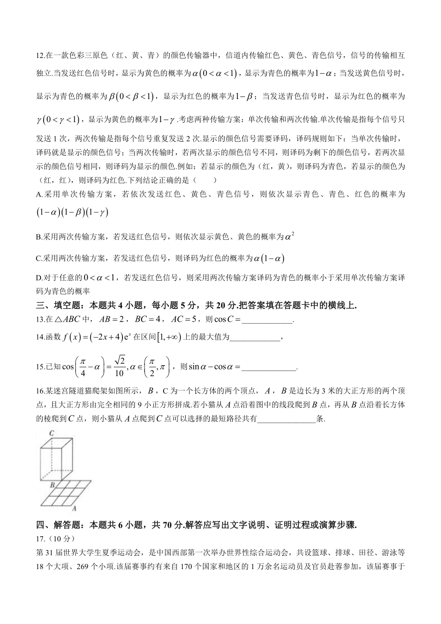 辽宁省部分学校2023-2024学年高三上学期开学摸底考试数学试题（含解析）