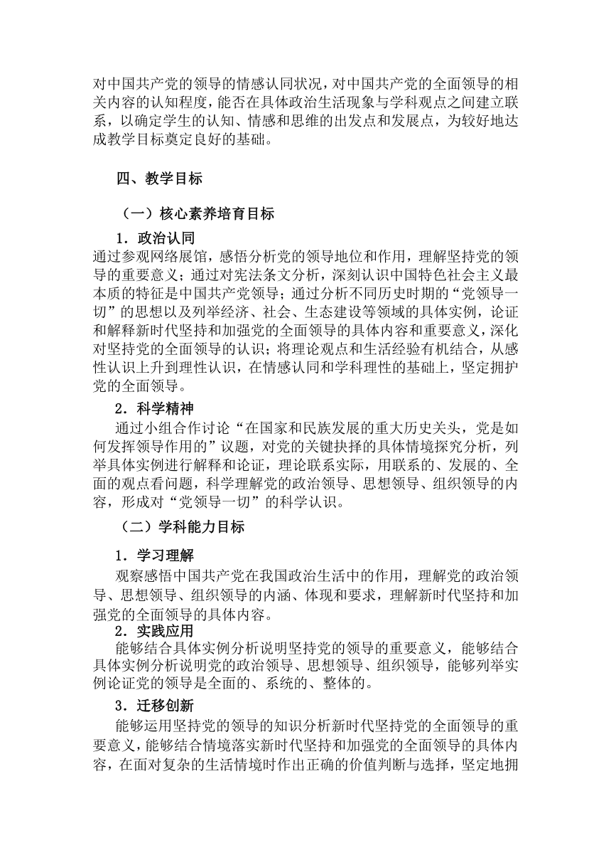 【核心素养目标】3.1 坚持党的领导 教案-2023-2024学年高中政治统编版必修三政治与法治