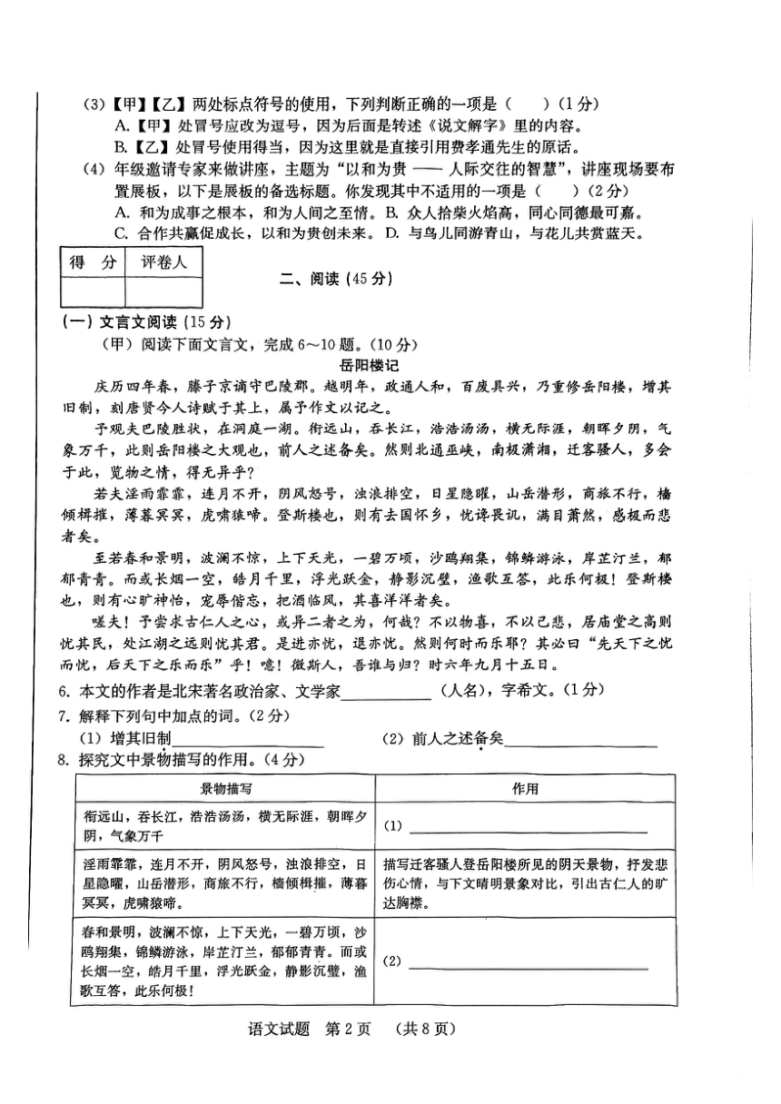 吉林省吉林市第九中学2023-2024学年九年级上学期9月月考语文试题（pdf版，含答案）