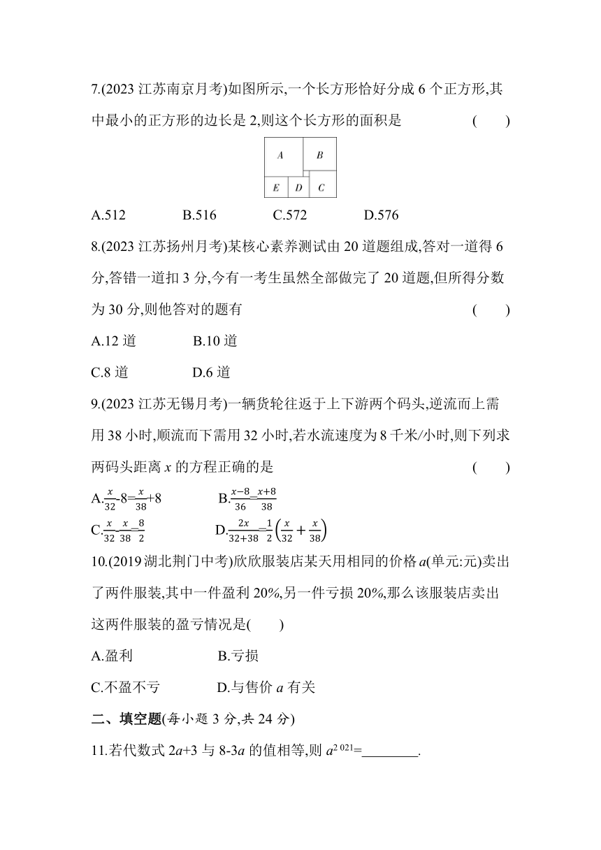 苏科版数学七年级上册第4章 一元一次方程  素养检测（含解析）