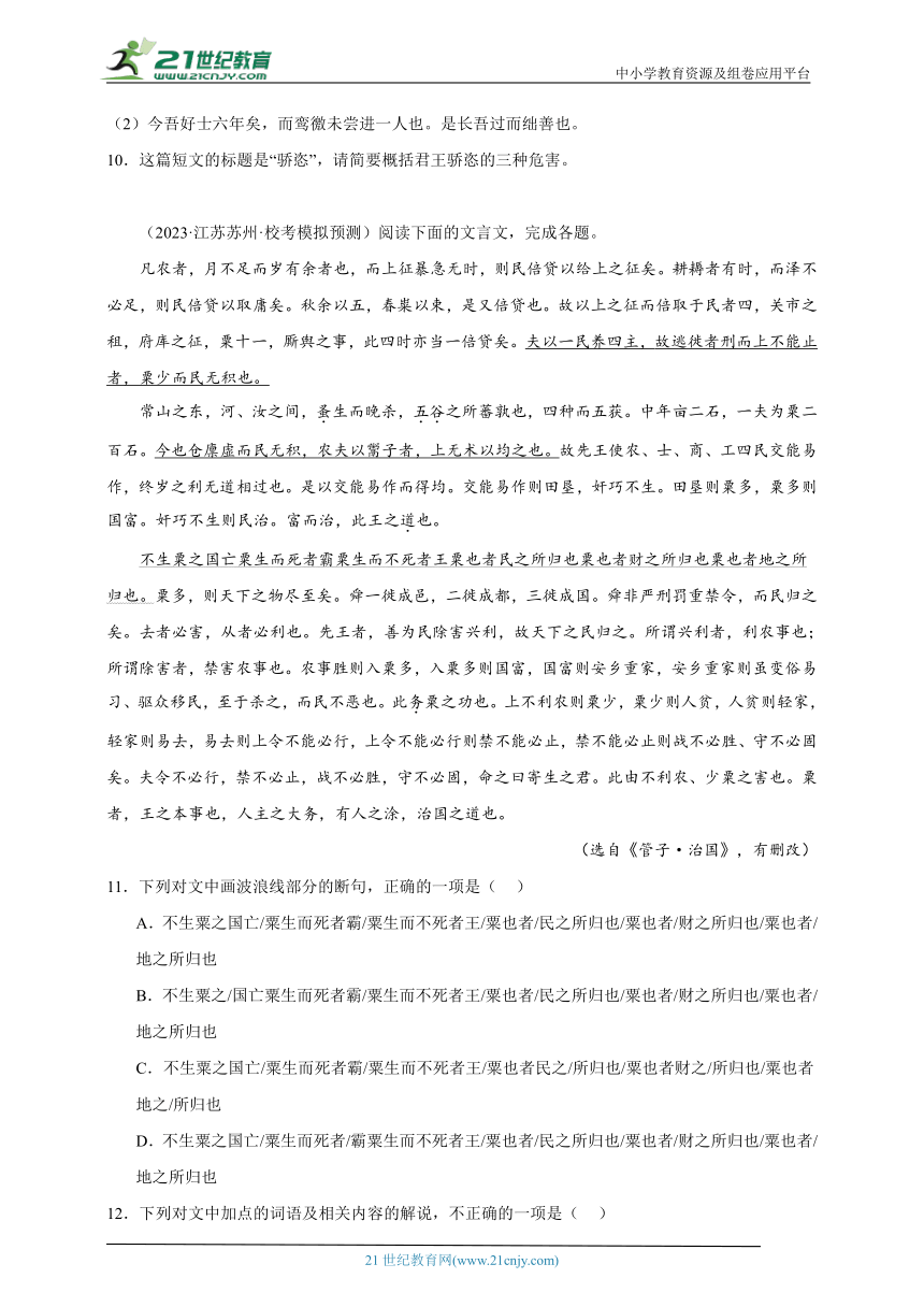 文言文阅读试题-高考语文新课标Ⅰ卷地区2023年模考试题汇编（含答案）