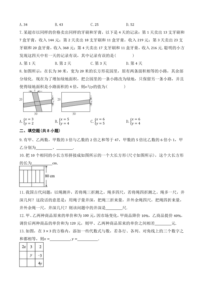 8.3 实际问题与二元一次方程组 同步练习   含解析   人教版数学 七年级下册