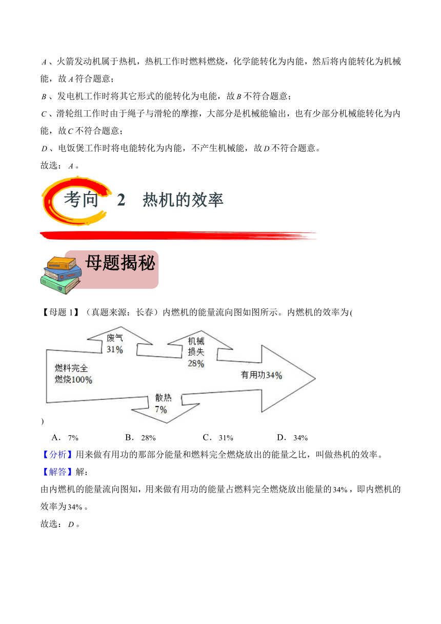 2024年中考物理二轮复习专题16 内能的利用（精讲）讲义（含解析）