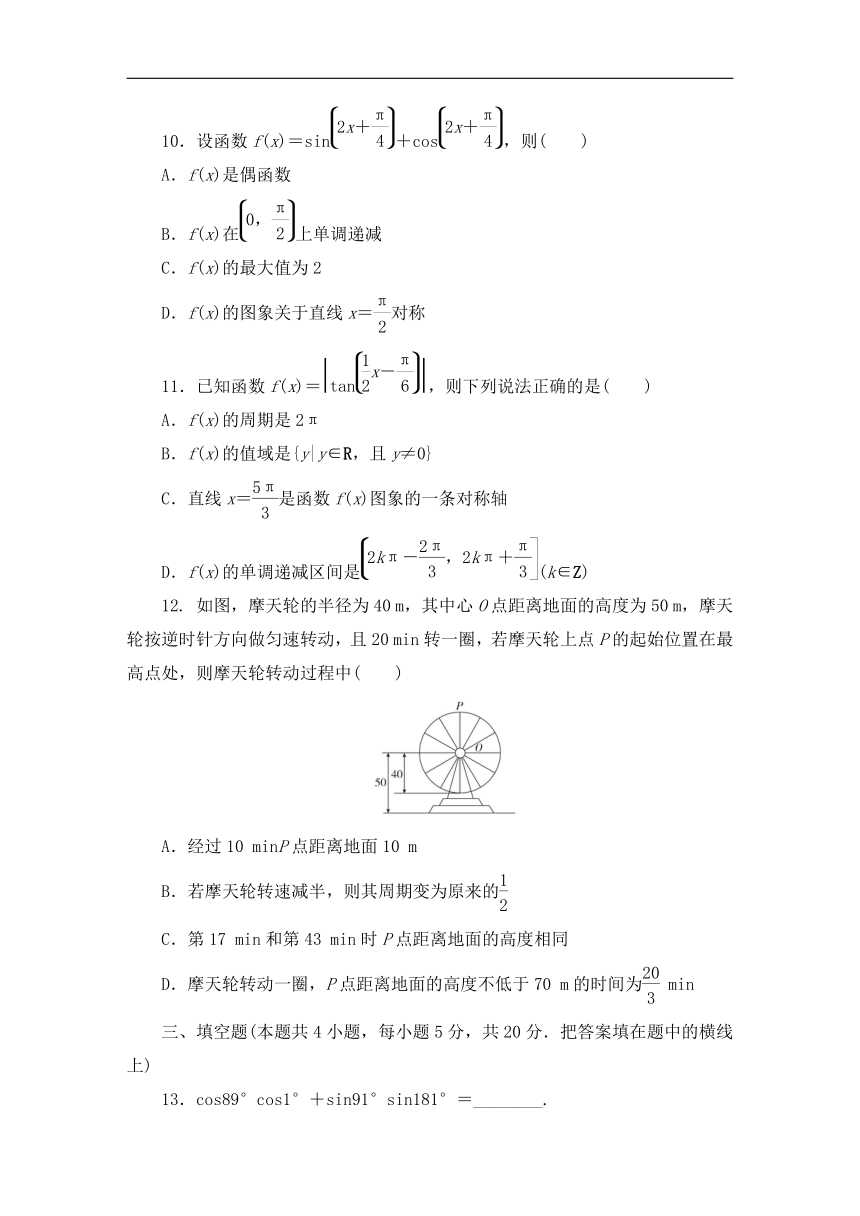 2023-2024学年人教A版数学必修第一册同步测试 第五章 三角函数  单元质量测评（解析版）