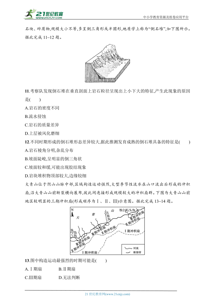 2024浙江专版新教材地理高考第一轮基础练--考点分层练18　风化作用和流水地貌（含解析）