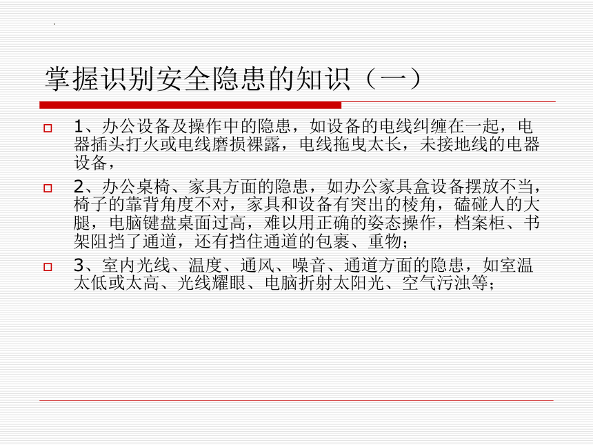 第三章 办公室日常事务管理 课件(共72张PPT)- 《商务秘书实务》同步教学（人民大学版 ）