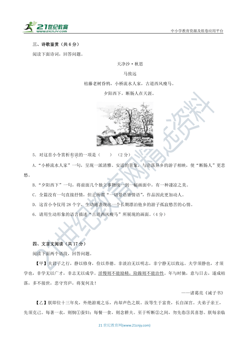 七年级语文上册第二单元综合复习与测试卷（含答案解析）