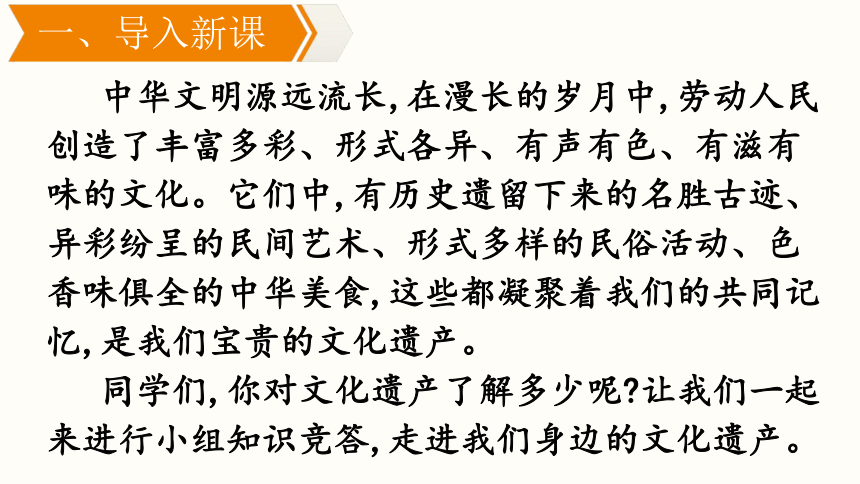 八年级上册 第六单元 综合性学习  身边的文化遗产  课件(共24张PPT)