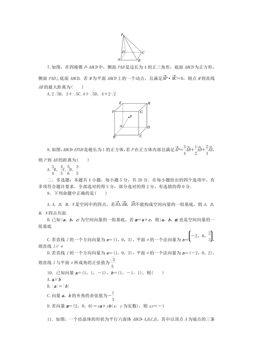 新人教B版选择性必修第一册高中数学 第一章 空间向量与立体几何 综合测试卷（含解析）