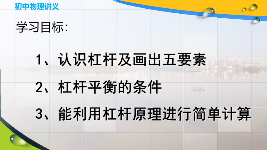 10.1科学探究：杠杆的平衡条件 (2课时 共25张PPT)沪科版物理八年级