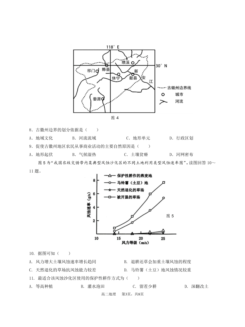 江苏省扬州市高邮市2023-2024学年高二下学期3月学情调研测试地理试题（pdf版含答案）