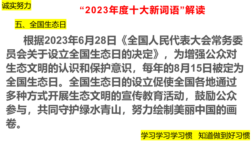 2024届高考语文作文素材之2023年度汉语盘点 课件(共46张PPT)